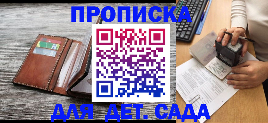 купить прописку в Владимирской области