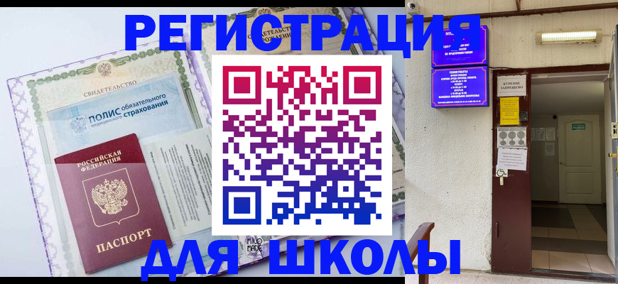 прописка для школы в Владимирской области
